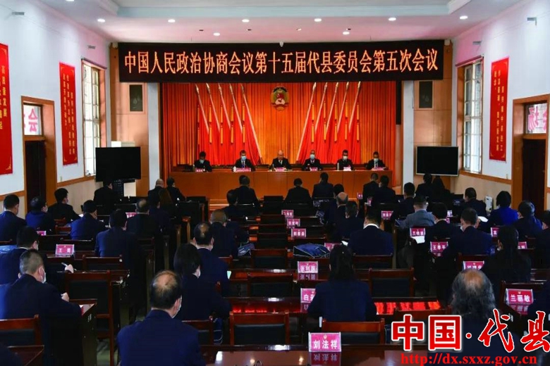 政协第十五届代县委员会第五次会议召开中共党员会议